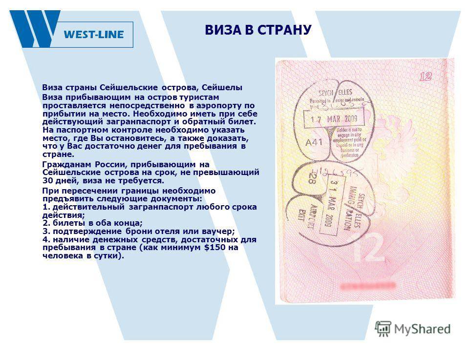 Виза на сейшелы для россиян не требуется, въезд до 30 дней бесплатный