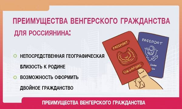 Гражданство венгрии, вид на жительство: как получить, способы, документы