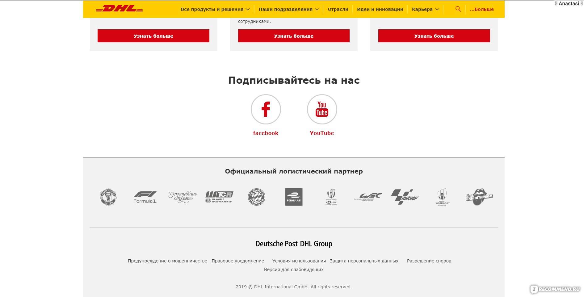 Отследить посылку dhl | где находится отправление и когда прибудет?