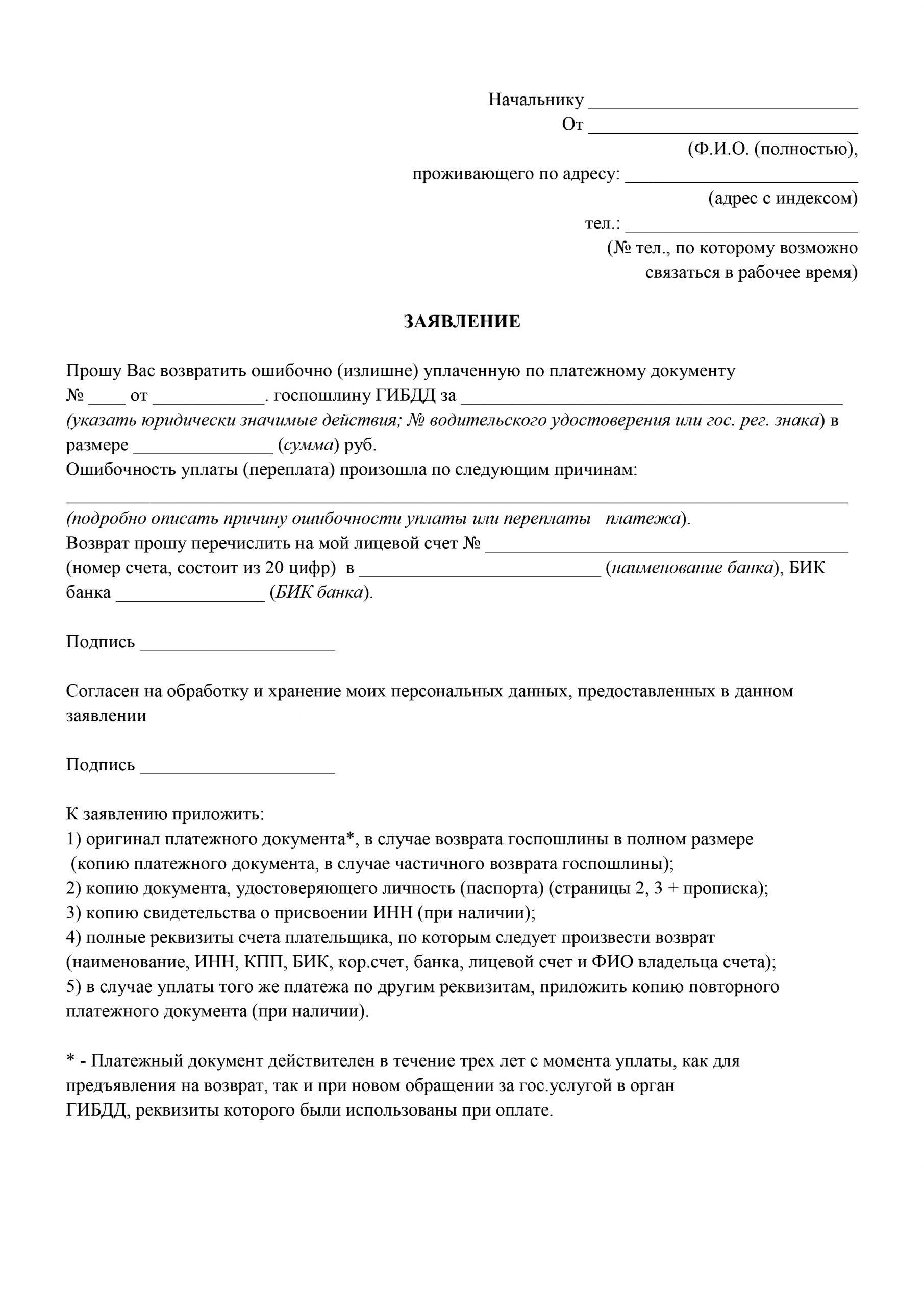 Заявление о возврате госпошлины юридическому лицу в налоговую образец