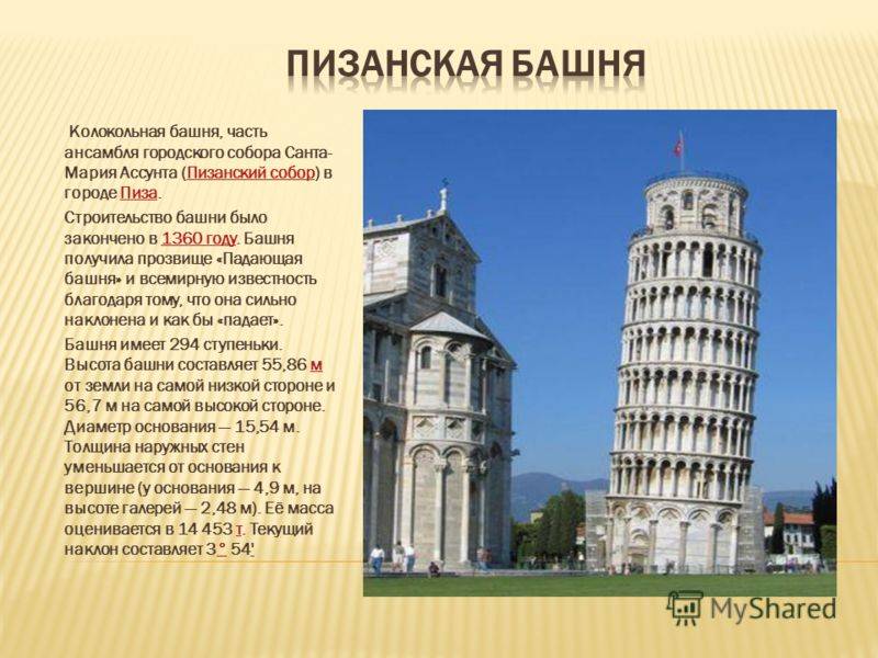 Пизанская башня