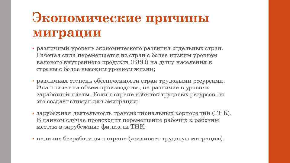Маятниковая миграция в 2022 году: особенности и причины