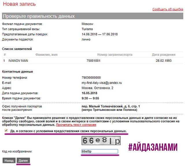 Анкета на визу в италию