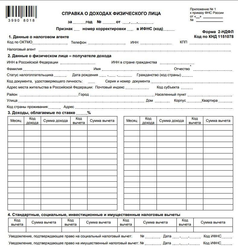 Справка 2 ндфл: что это такое, образец заполнения, скачать бланк бесплатно, как выглядит справка о доходах нового образца и для чего нужна физическому лицу