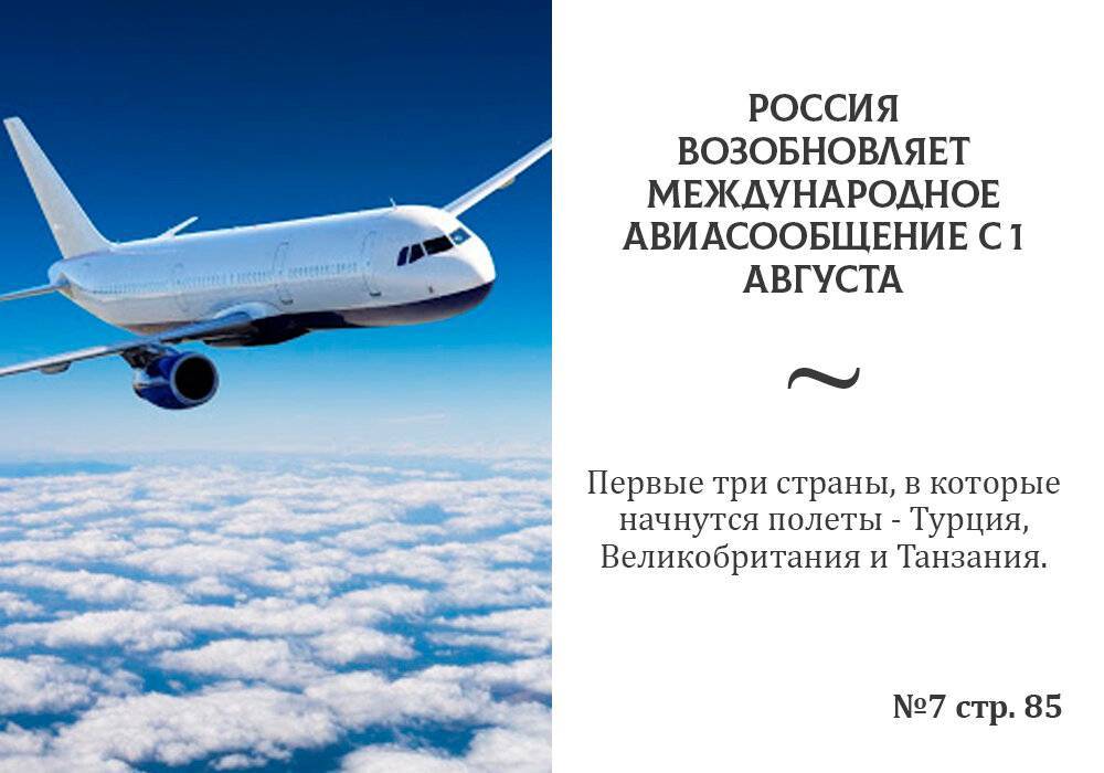 Хорошего полета на турецком. Документы для полета в Турцию. Прекращение полетов в Турцию. Авиасообщения с 1 марта. Авиасообщение Турция Россия третье страны.