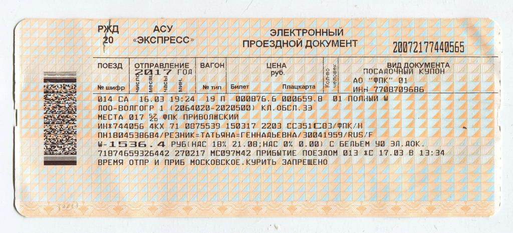 Путешествуем поездом по германии