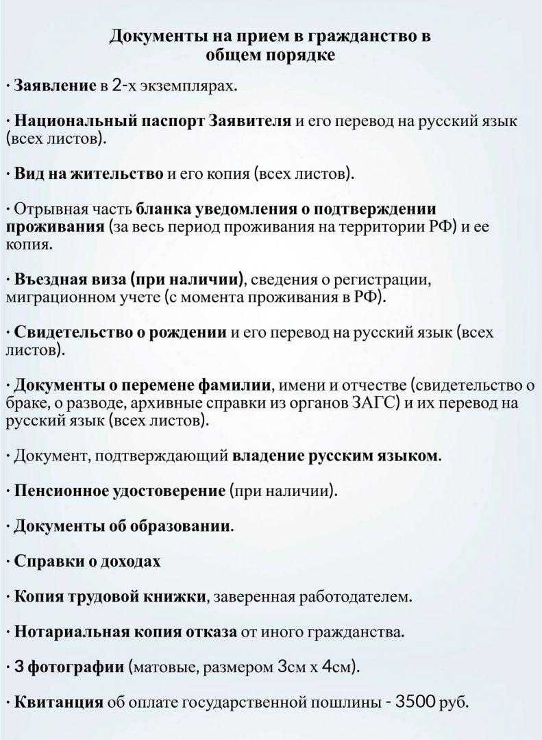 Гражданство рф и перечень документов для его получения — гражданство онлайн