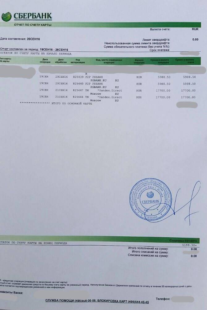 Выписка по карте или счету сбербанка: делаем выписку разными способами