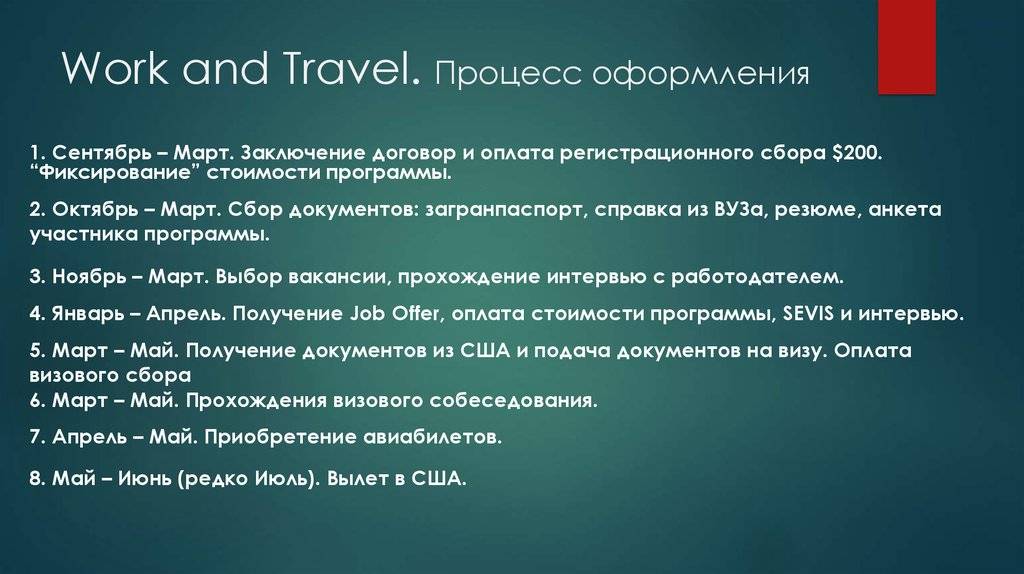 Трудоустройство по программе Work and travel Germany