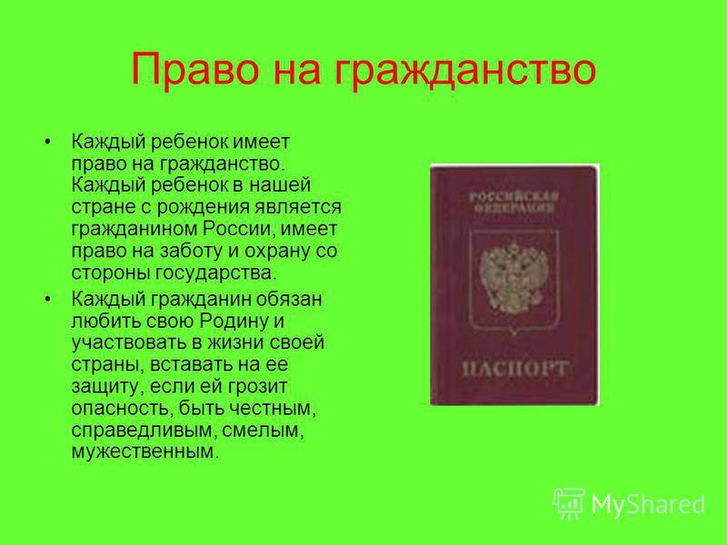 Родившиеся в россии получают гражданство. Гражданин и гражданство. Сообщение на тему гражданство.