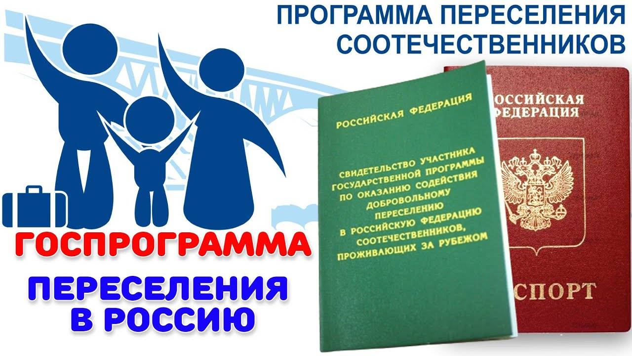 Переезд из казахстана в россию на пмж, документы и программы