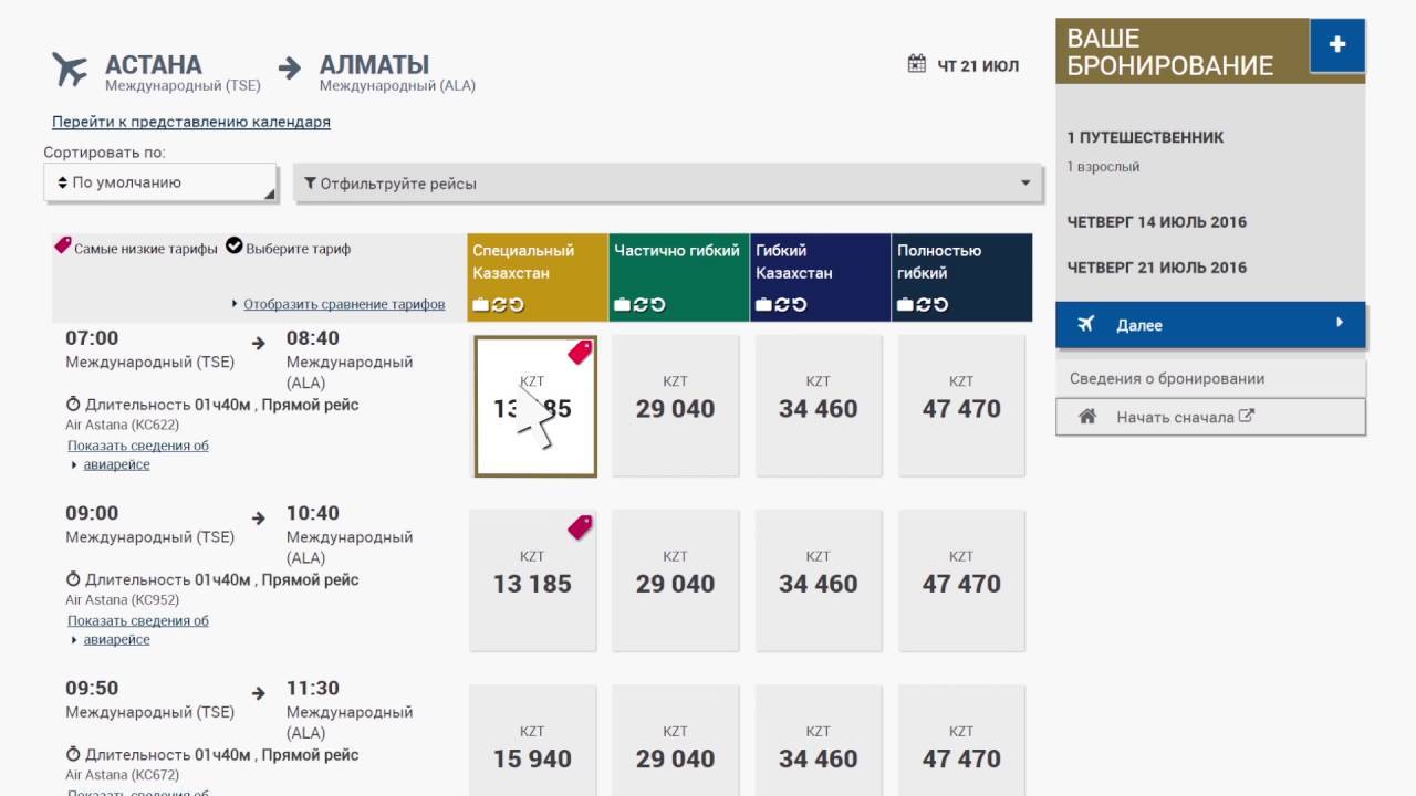 Air astana | эйр астана | авиабилеты
 - probilet.kz