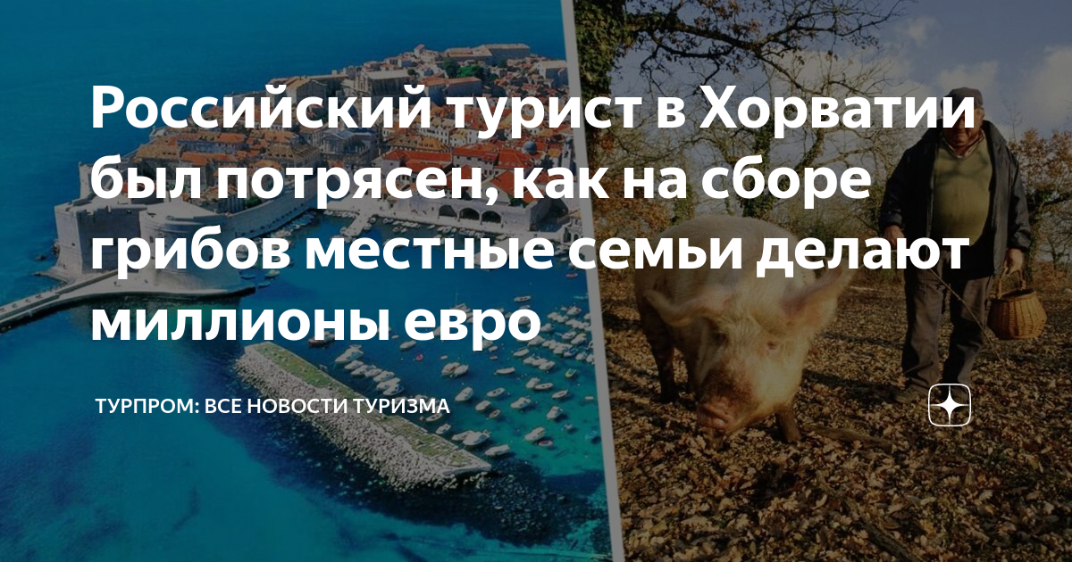 Когда туристы смогут посетить Хорватию