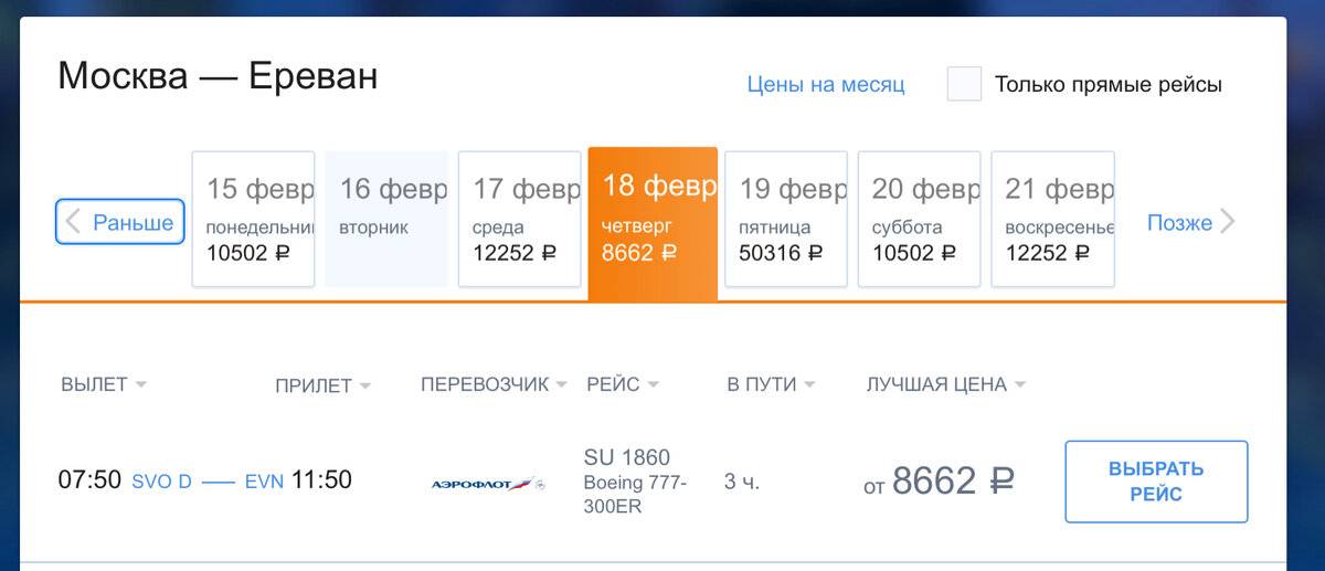 Время полета Москва — Мурманск