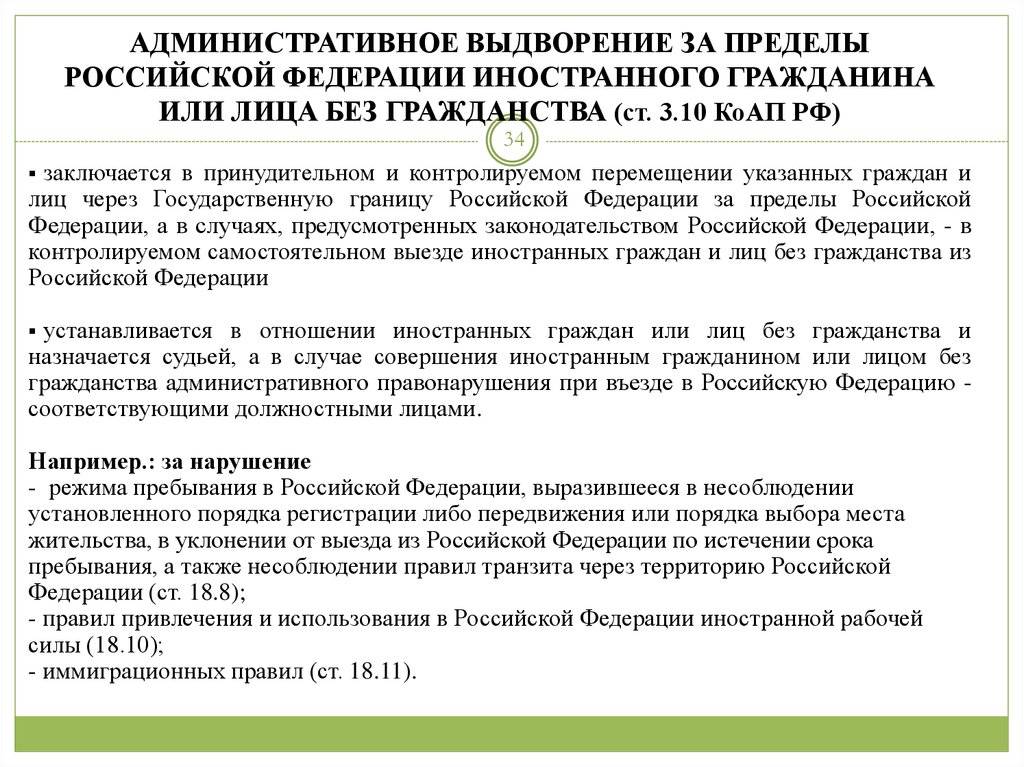 Депортация или выдворение иностранца с территории россии