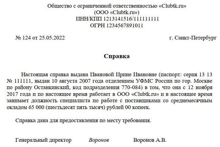 Образец справка о месте работы службы и занимаемой должности образец