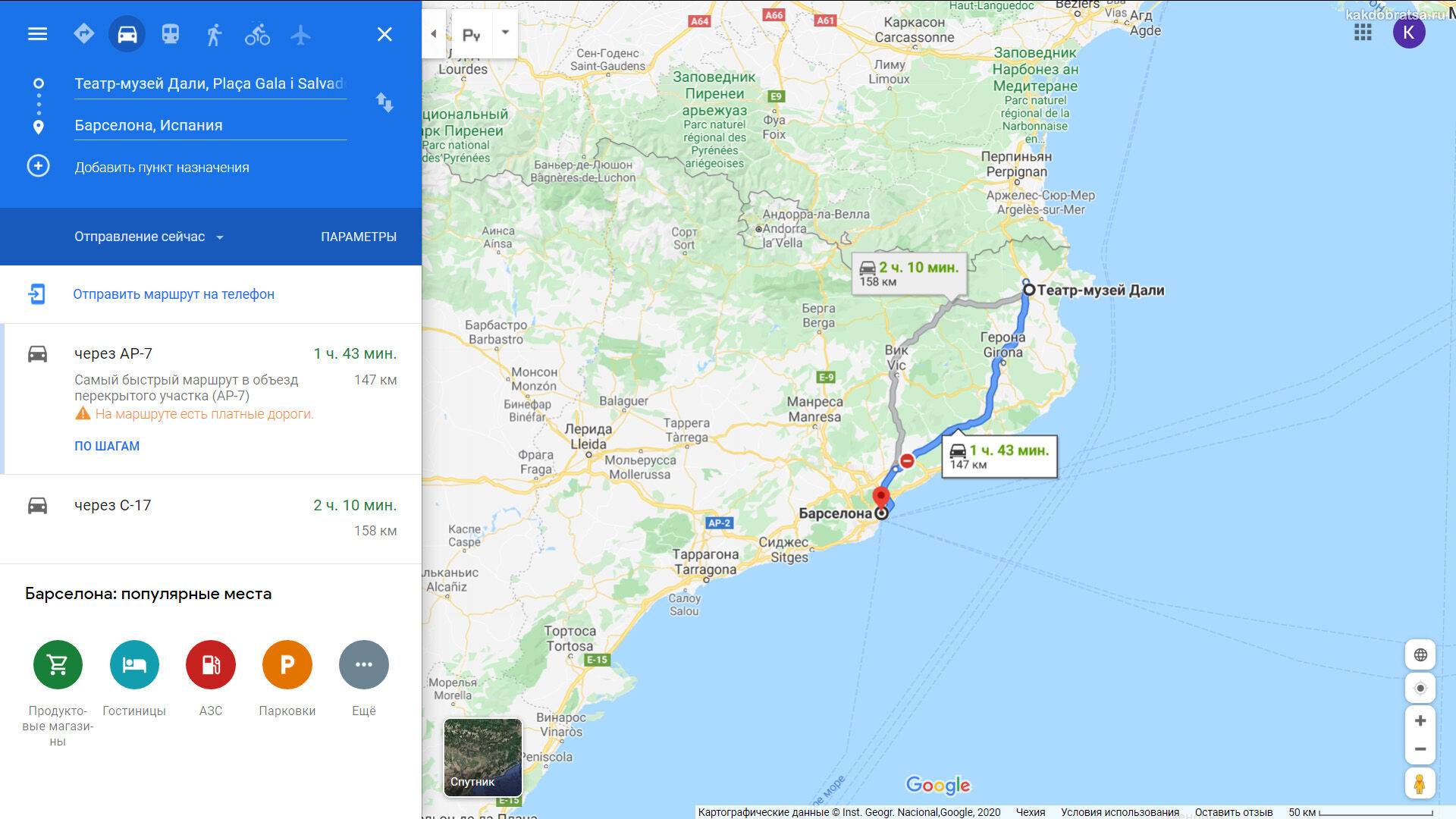 Как лучше всего добраться из жироны в барселону