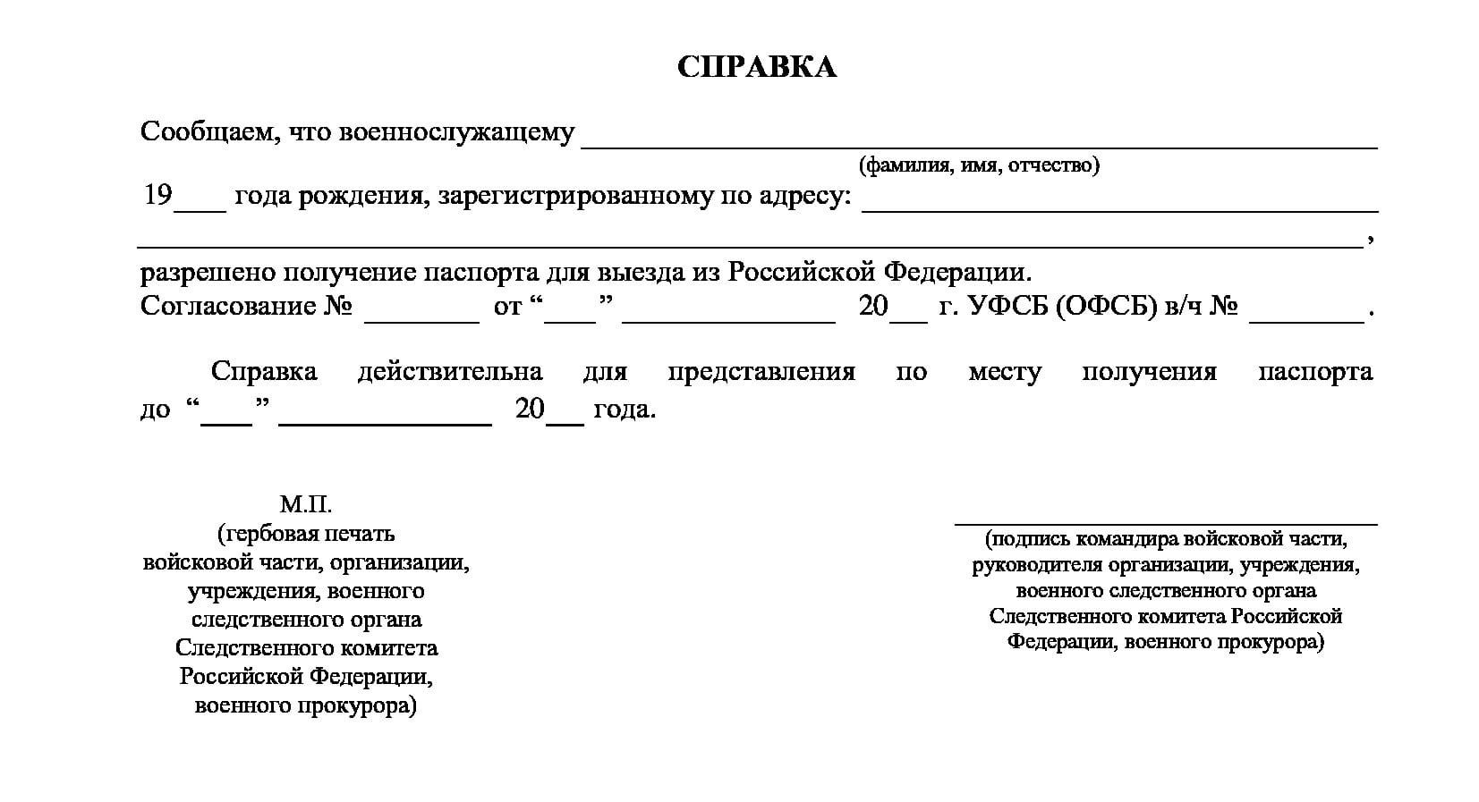 Нужен ли военный билет для получения загранпаспорта