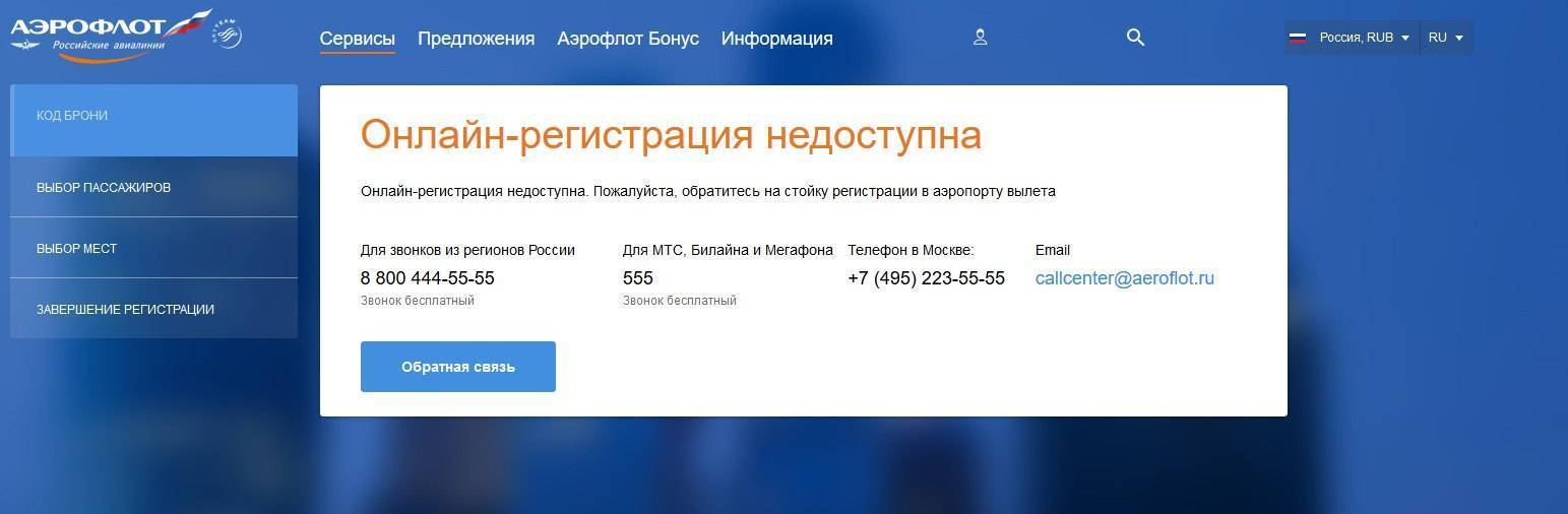 Aeroflot почта. Аэрофлот регистрация. Регистрация на рейс Аэрофлот. Электронная регистрация на рейс.