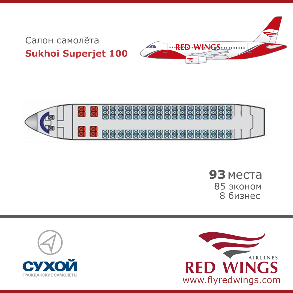 Red wings схема салона ssj