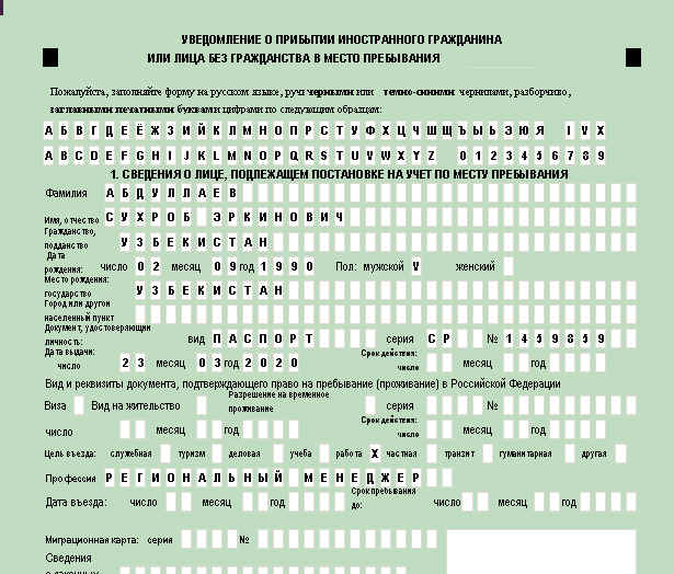 Как заполнить временную регистрацию для граждан снг образец