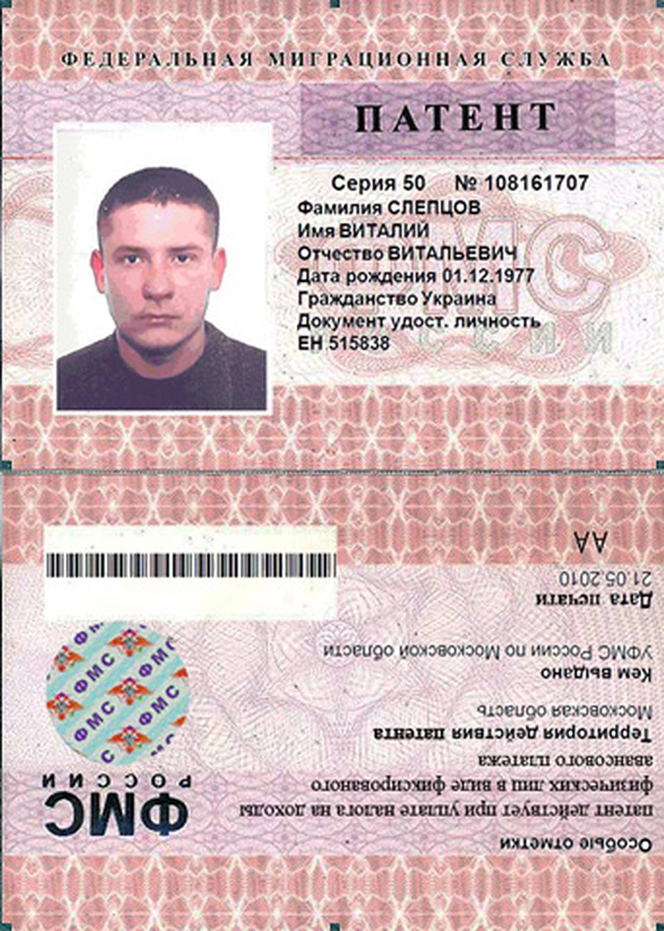 Патент московский сколько. Патент. Патент для иностранных граждан. Патент на работу для иностранных граждан. Патент фото.