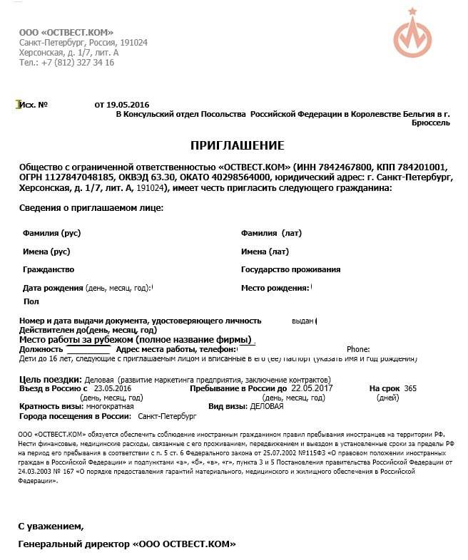 Получение частной визы в Россию для иностранцев