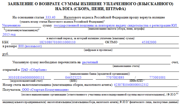Как подать заявление на возврат госпошлины через госуслуги