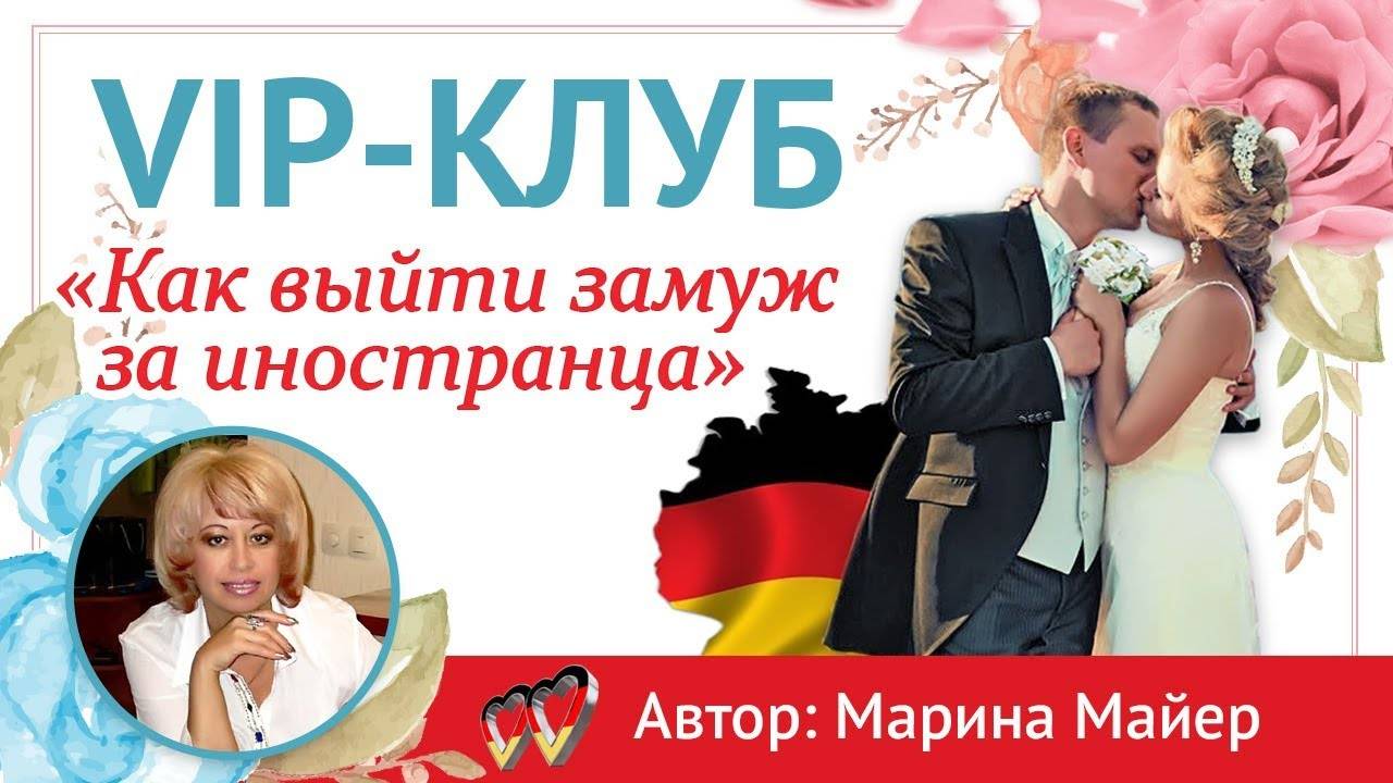 ᐉ если выйти замуж за немца. замуж за немца – как тут живется иностранцам - mariya-mironova.ru