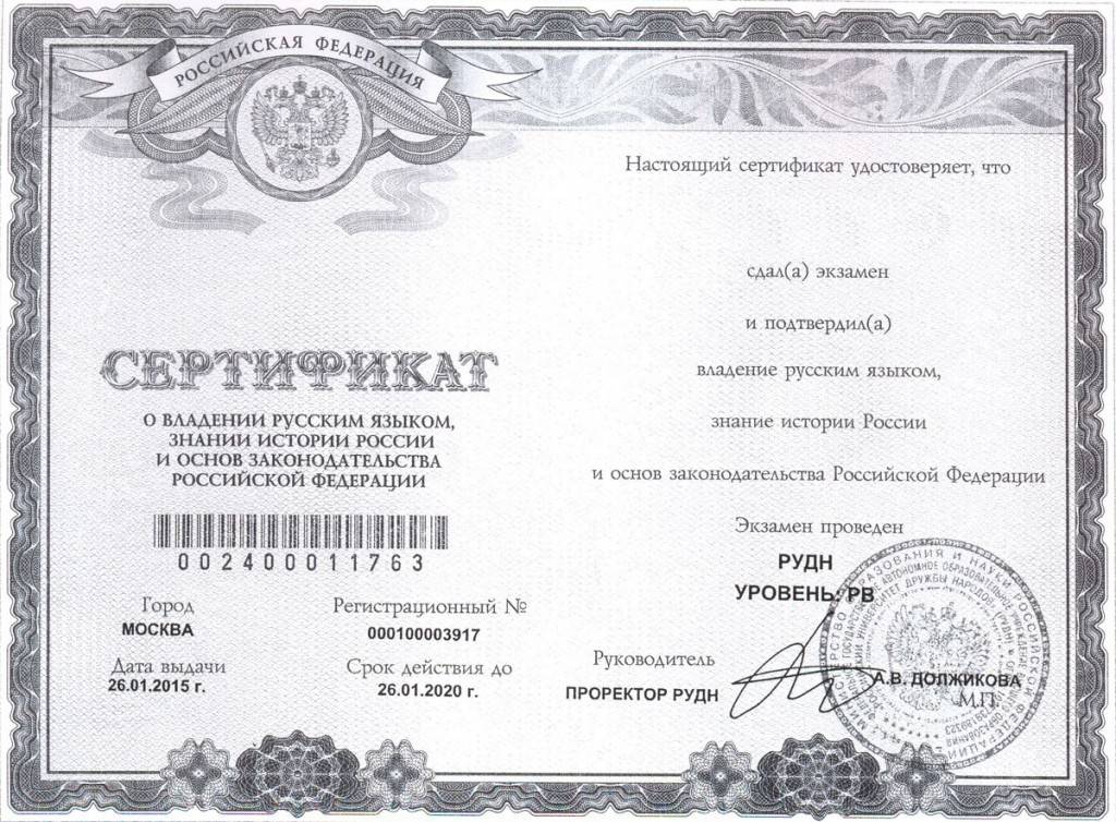 Носитель русского языка гражданство
