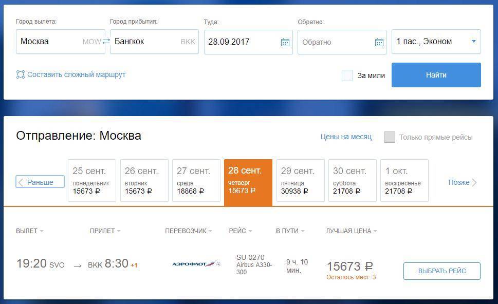 Дешёвые авиабилеты авиакомпании аэрофлот