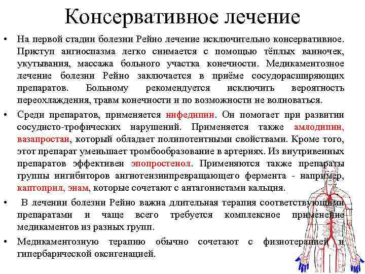 Болезнь и синдром рейно: лечение, симптомы, причины, профилактика · болезни артерий · сосудистый центр им. т.топпера