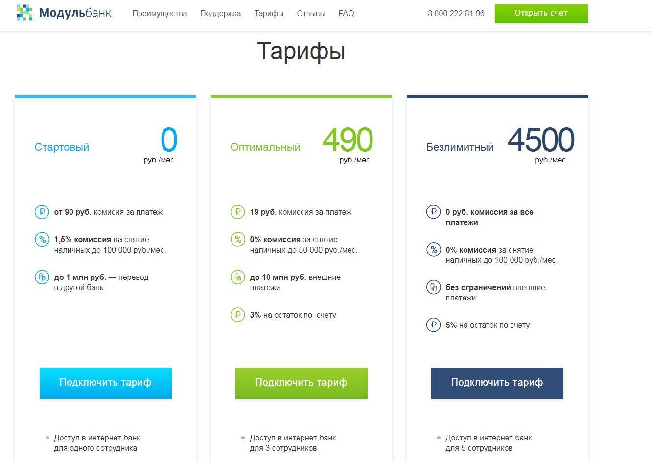 Расчетно-кассовое обслуживание для юридических и физических лиц