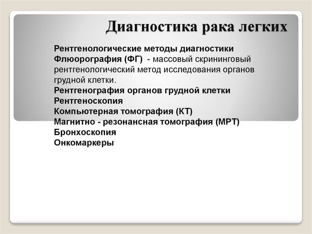 Рак легких - лечение в германии у лучших специалистов : yy medconsulting gmbh