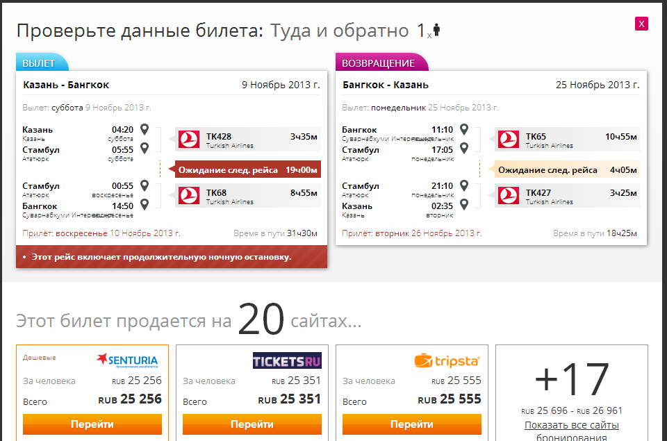 Что такое стыковочный рейс и какие подводные камни он таит