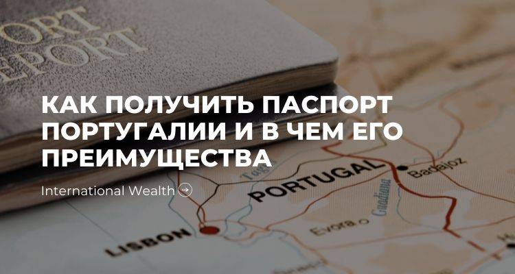 Гражданство португалии