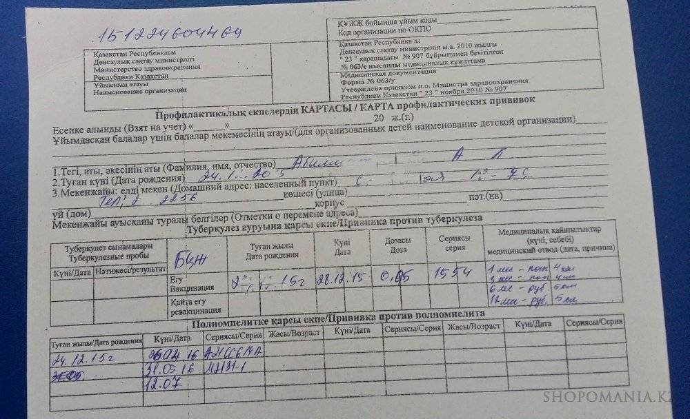 Как оформить прививочный сертификат ребенку?