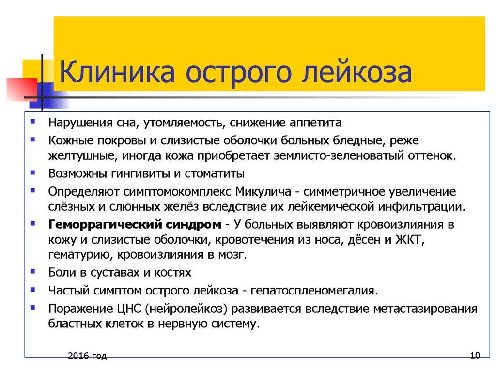 Лейкоз (лейкемия): виды, признаки, прогнозы, лечение, причины возникновения
