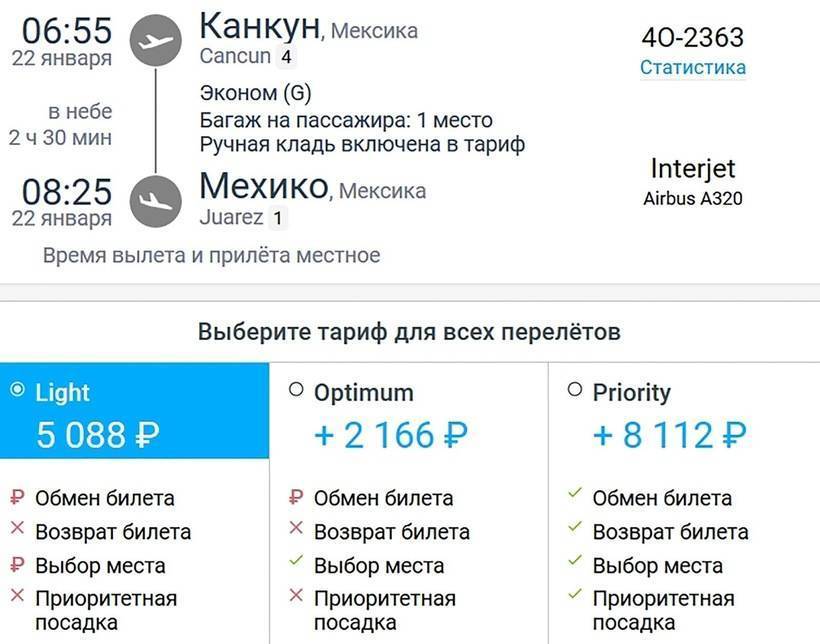 Сколько лететь до мексики из москвы - каким рейсом.
