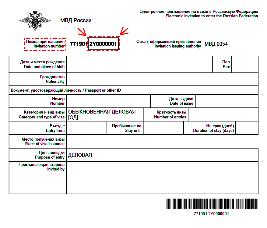 Оформление визы в Испанию по приглашению
