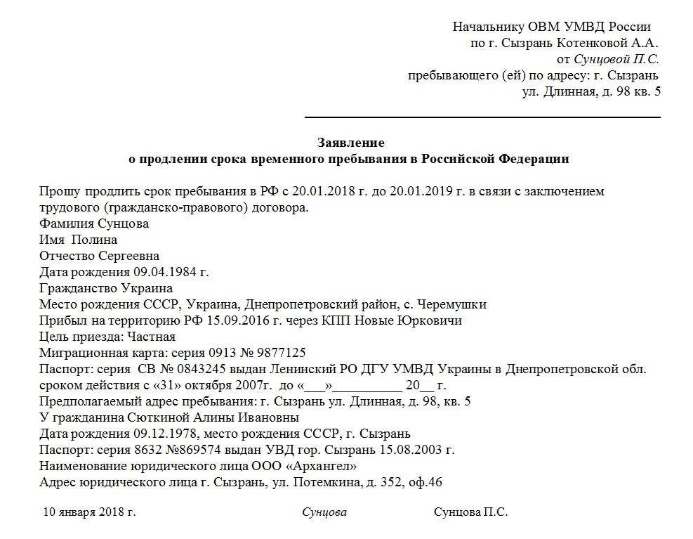 Продление регистрации иностранного гражданина: документы и образец заявления