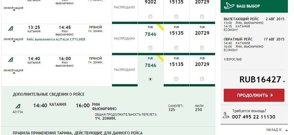 Алиталия авиалинии официальный сайт на русском языке | авиакомпании и авиалинии россии и мира