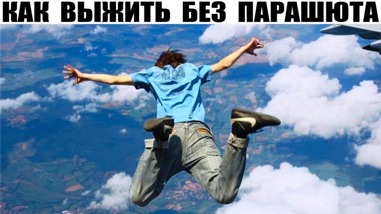 5 случаев, когда люди выжили, упав с нескольких километров без парашюта