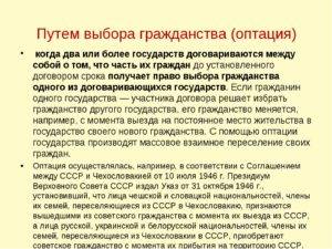 Оптация - это... что такое оптация: определение понятия, история, современная оптация, оптация несовершеннолетних