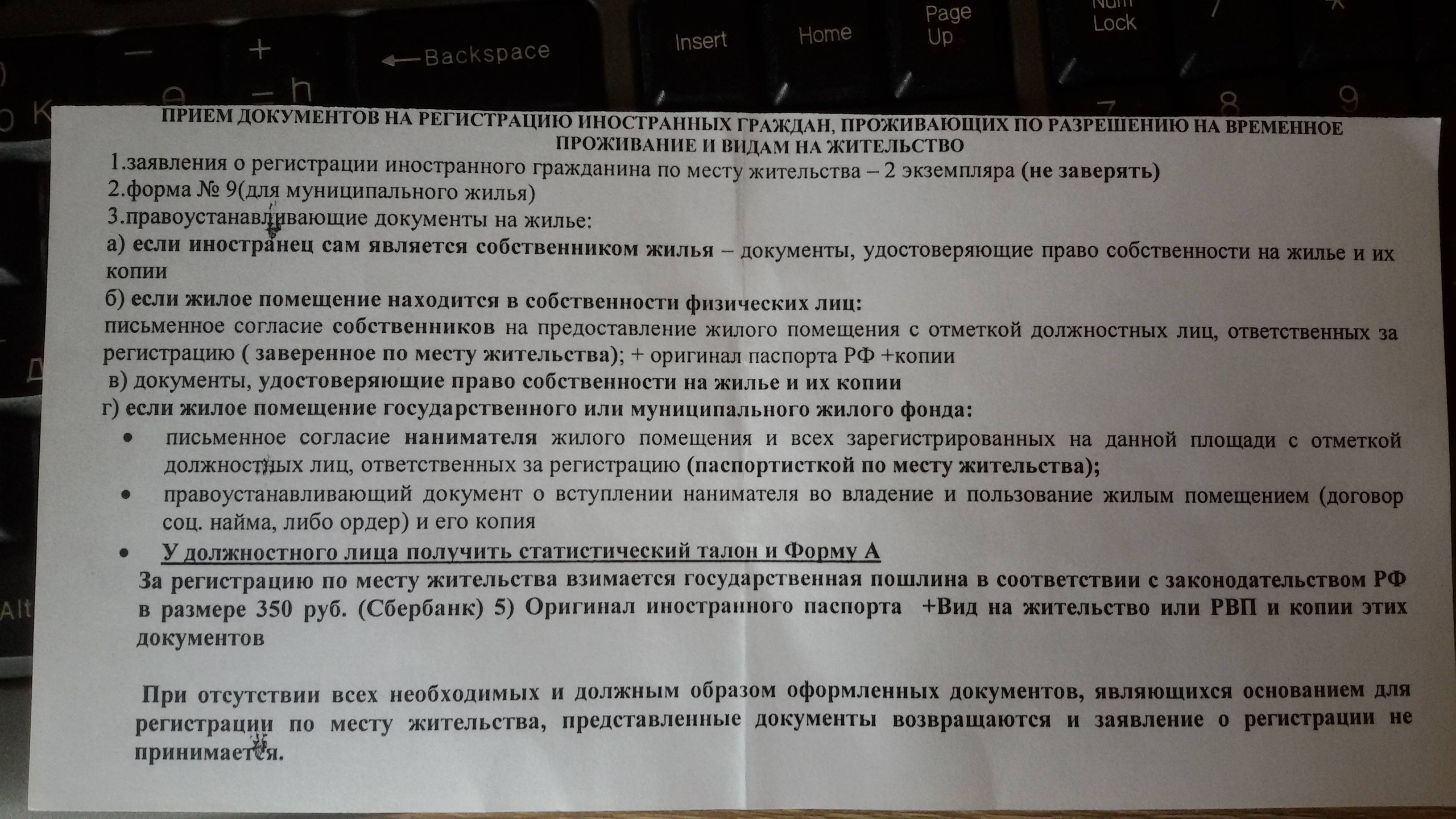 Регистрация по внж в россии: постоянная и временная