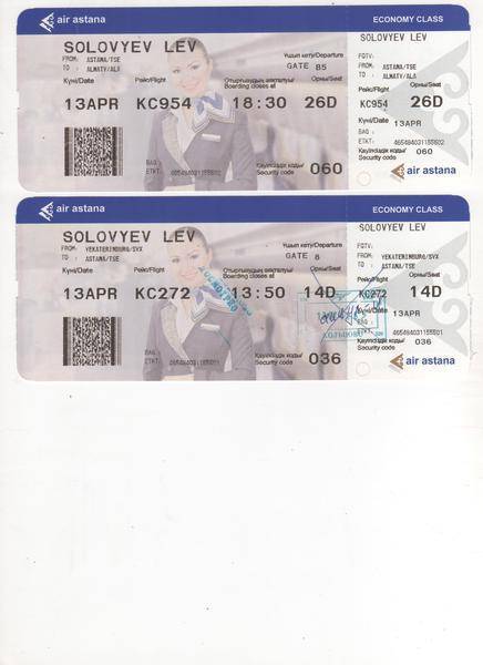 Купить авиабилеты эйр астана. Билеты Эйр Астана. Авиабилеты Air Astana. Эйр Астана электронный билет. Электронный билет в самолет Somon Air.