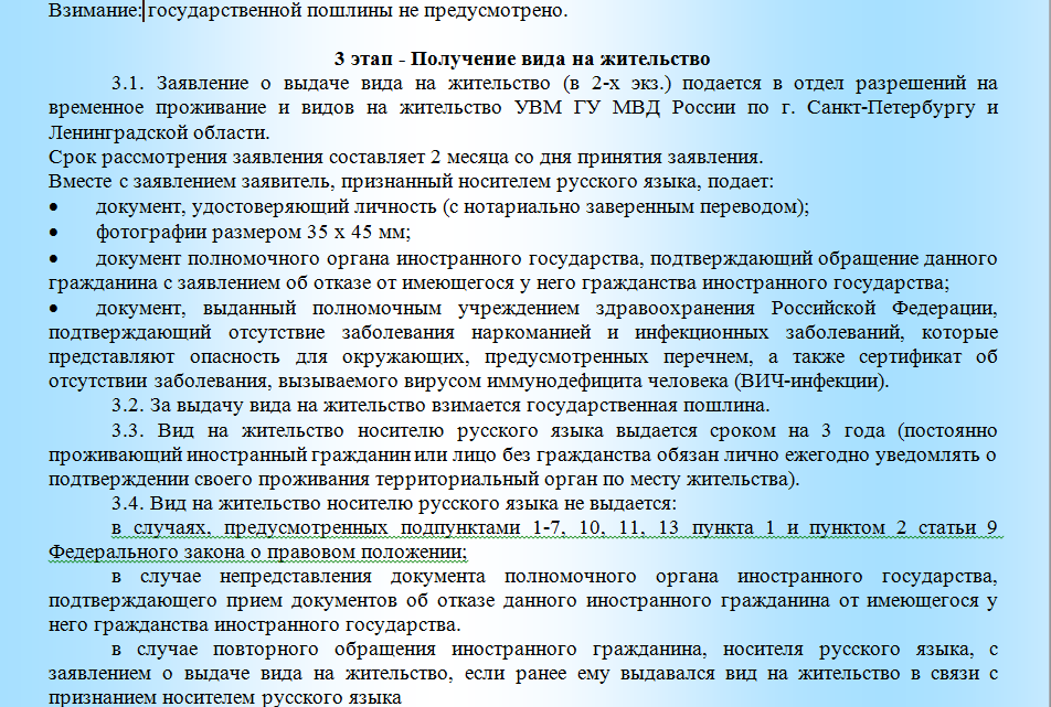 Как получить вид на жительство в рф: документы на вид на жительство, русский язык и внж, программа добровольного переселения соотечественников