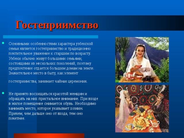 Как в узбекистане принимают гостей (3 факта о традициях)