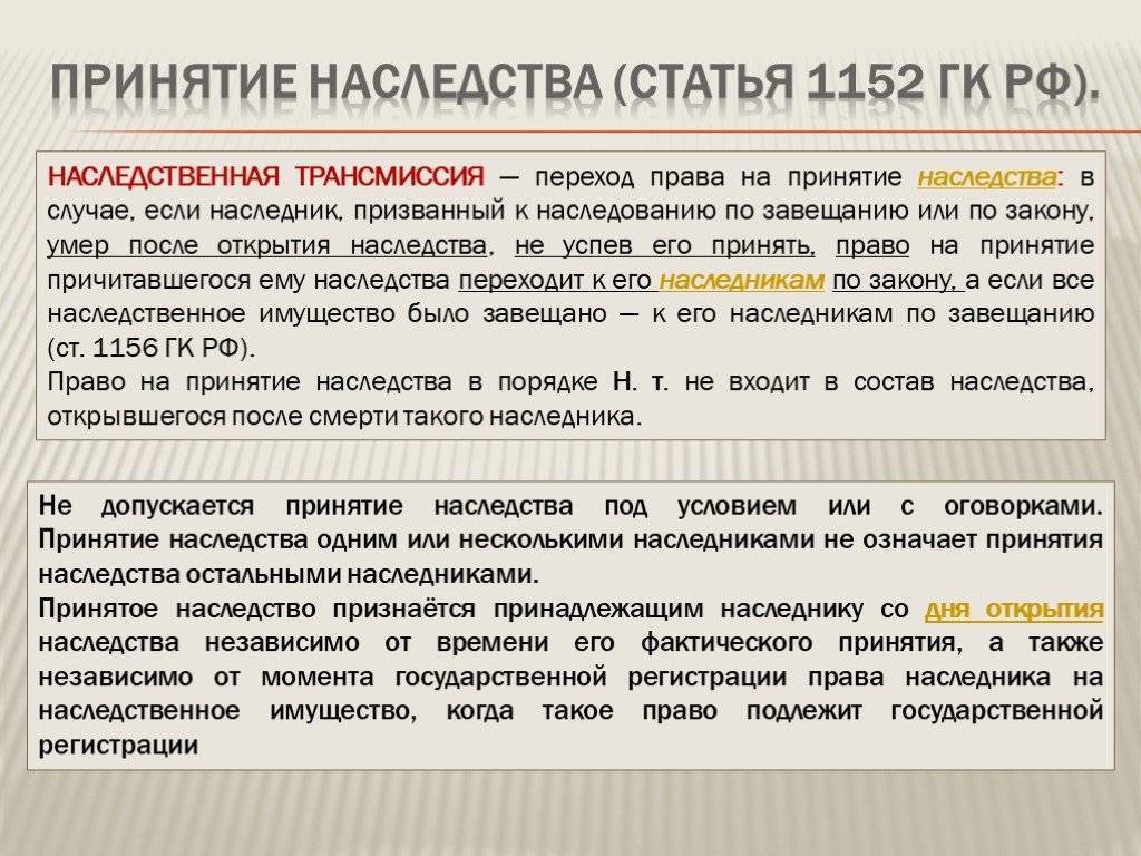 Закон исключающий институт наследования госдума приняла. Принятие наследства. Наследование по закону принятие наследства. Что такое вступление в право наследования по завещанию. Порядок принятия наследства по завещанию.