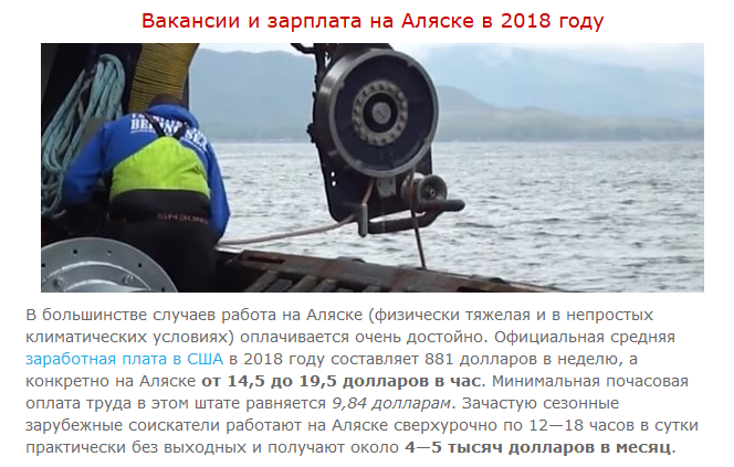 Работа на аляске в 2023 году: как найти, вакансии, зарплата